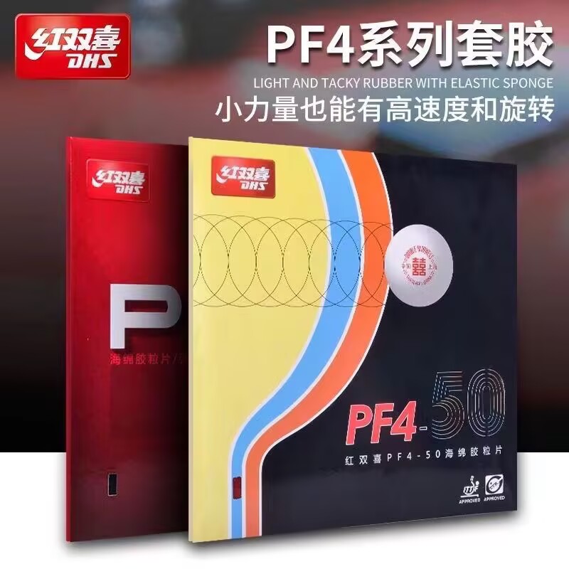 Table Tennis Forehand Rubber - 卓球ゴム、卓球スポンジパッド、dhs PF4-50、pf4、オリジナル