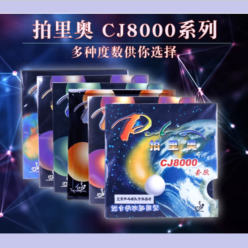Table Tennis Forehand Rubber - パリオ CJ8000 45-47 卓球ラバー ピンポンラバー ラケット