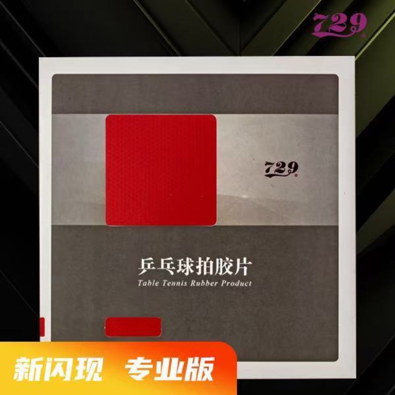 Table Tennis Games - 729 フラッシュセット ラバー スペシャル アストリンジェント アンチラバーケーキスポンジ