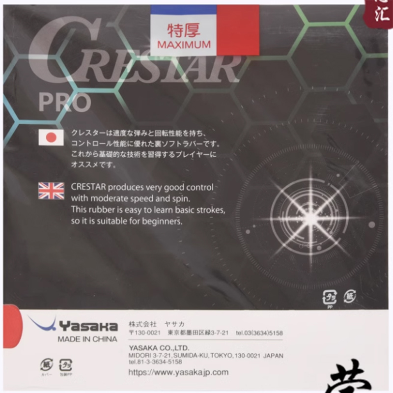 ヤサカ クレスタープロスピード 卓球ラバー タッキー/ノンタ - Table Tennis Pro のレビューと価格