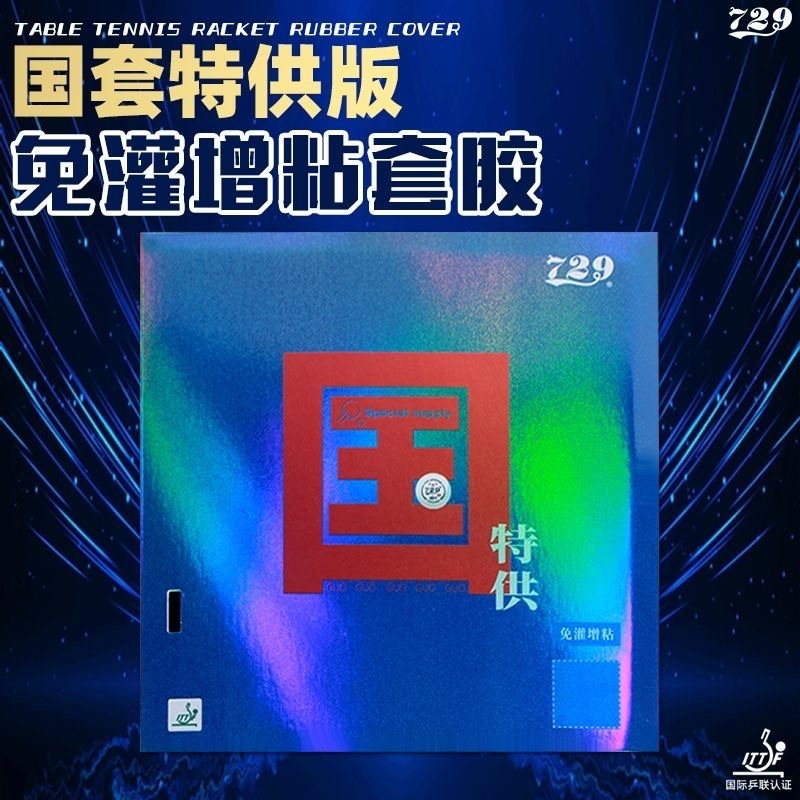 友情729バトル2国家青スポンジ卓球ラバー (スーパー選択) - Table Tennis Pro のレビューと価格