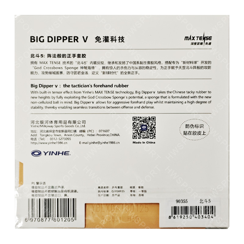 YINHE BIG DIPPER V 卓球ラバー粘着性ピンポ - Table Tennis Forehand Rubber のレビューと価格