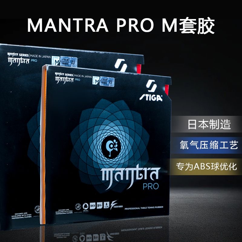 STIGA MANTRA PRO M/H XH 卓球ラバー  - Table Tennis Forehand Rubber のレビューと価格