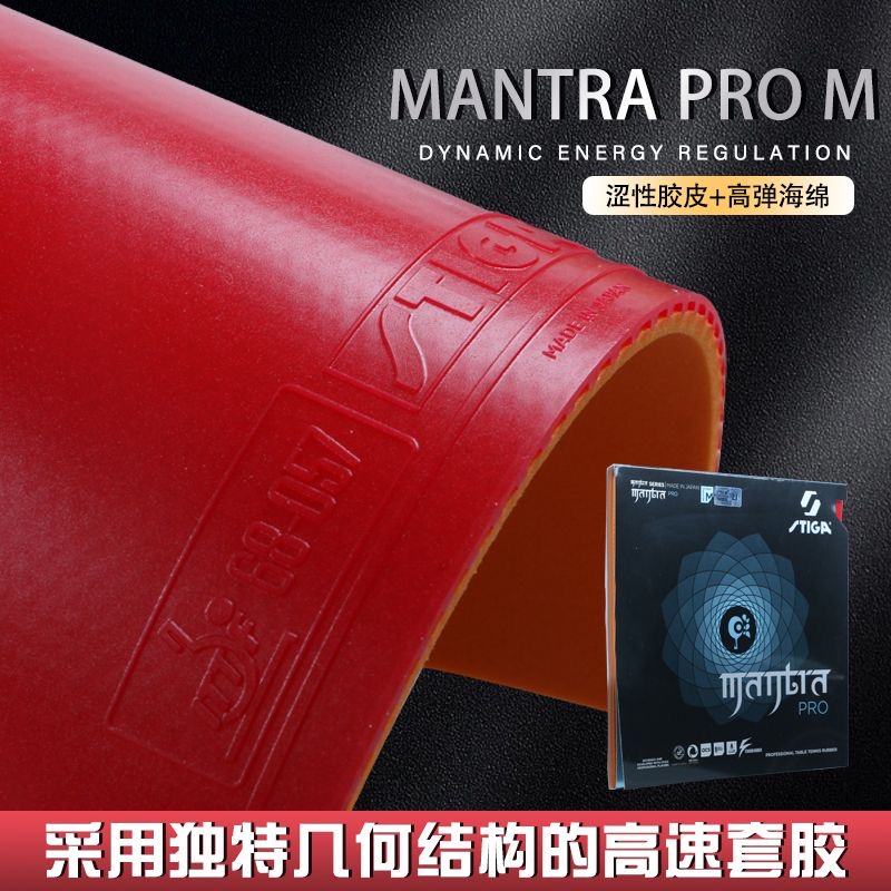 STIGA MANTRA PRO M/H XH 卓球ラバー  - Table Tennis Forehand Rubber のレビューと価格